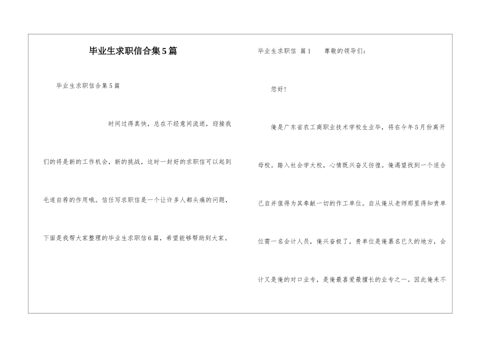 毕业生求职信合集5篇_第1页