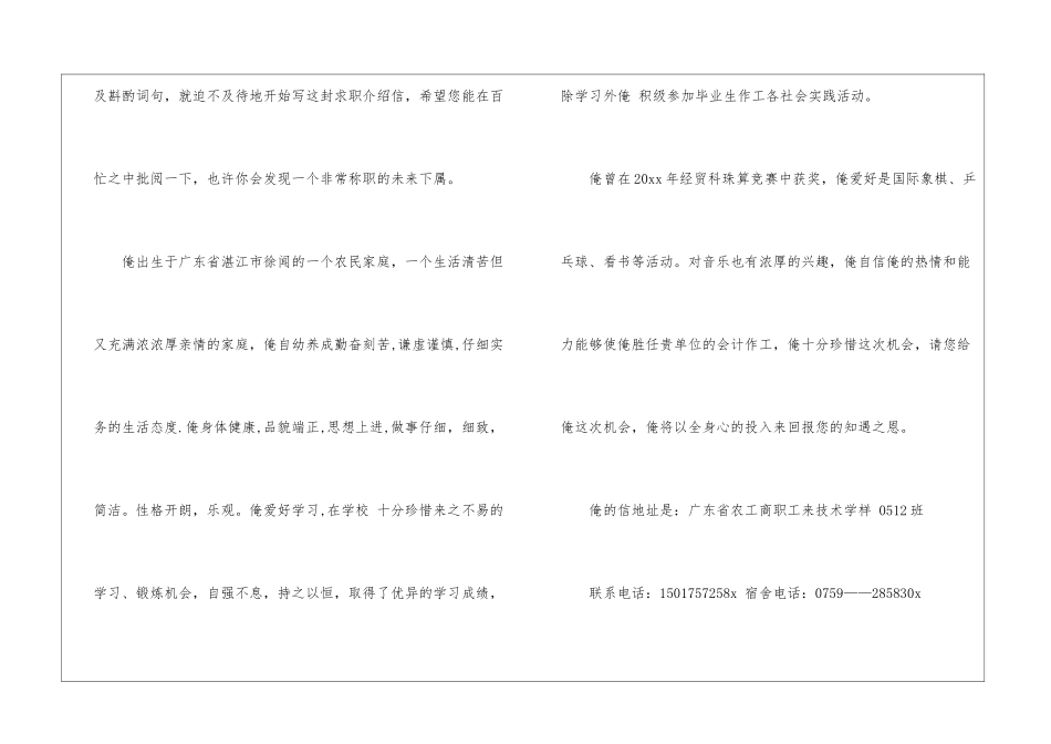 毕业生求职信合集5篇_第2页