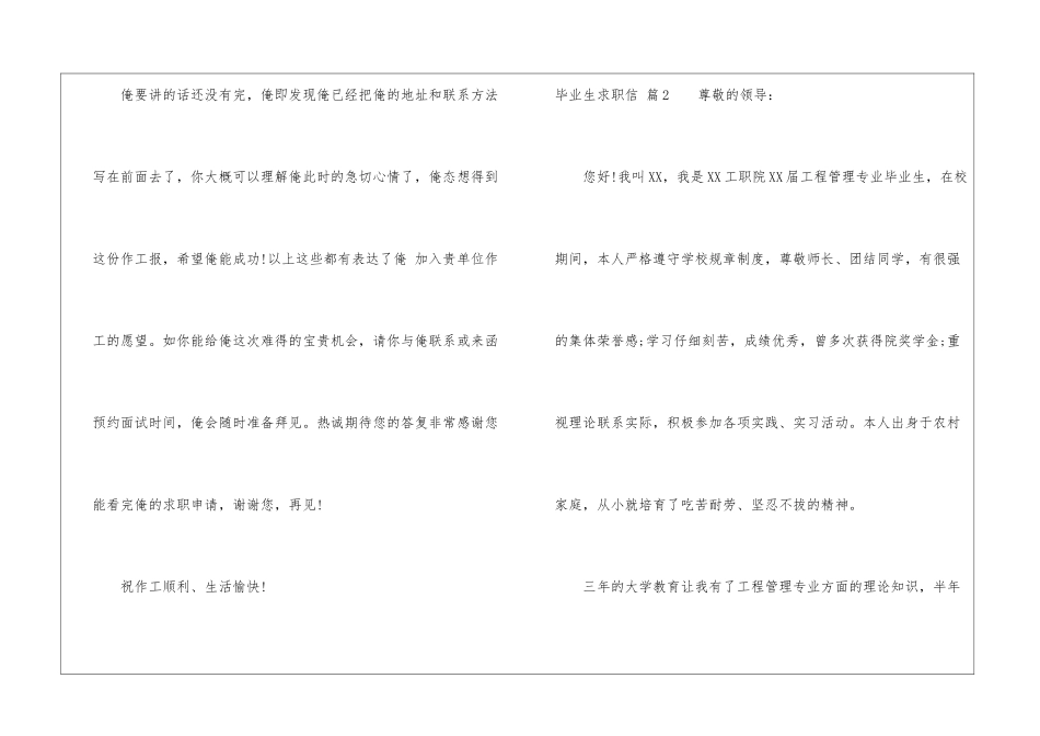 毕业生求职信合集5篇_第3页