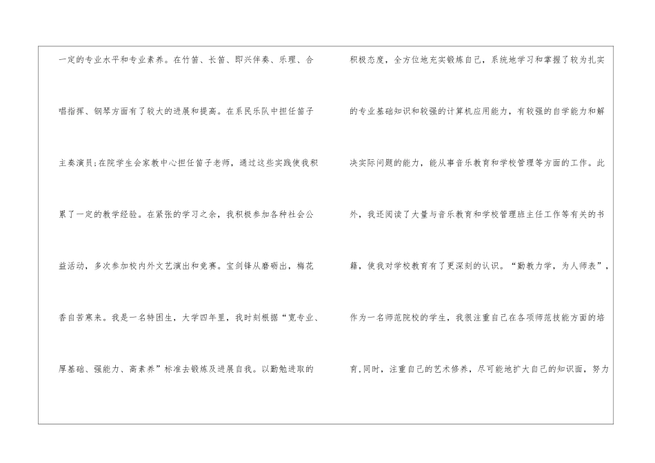 毕业生求职信四篇_第2页