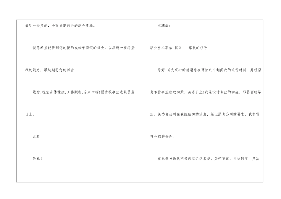 毕业生求职信四篇_第3页