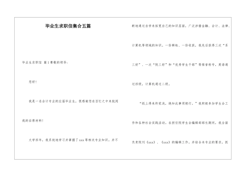 毕业生求职信集合五篇_第1页