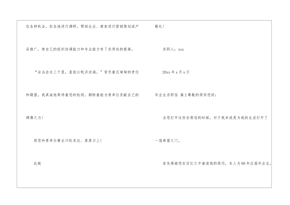 毕业生求职信集合五篇_第2页