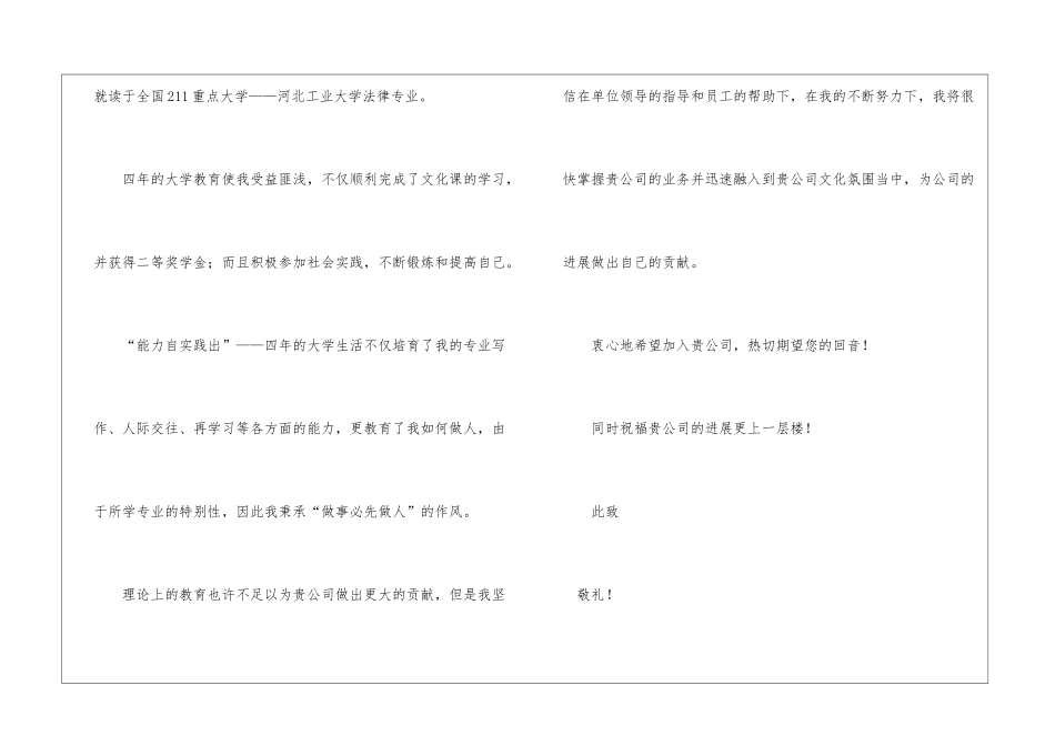 毕业生求职信集合五篇_第3页