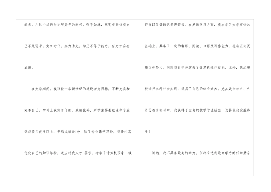 毕业生求职信汇总六篇_第2页