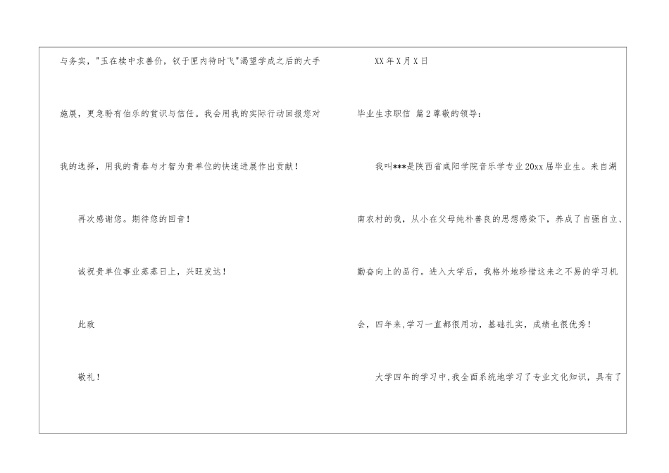 毕业生求职信汇总六篇_第3页