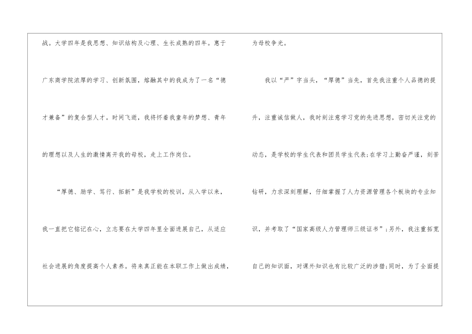 毕业生求职信汇总5篇_第2页