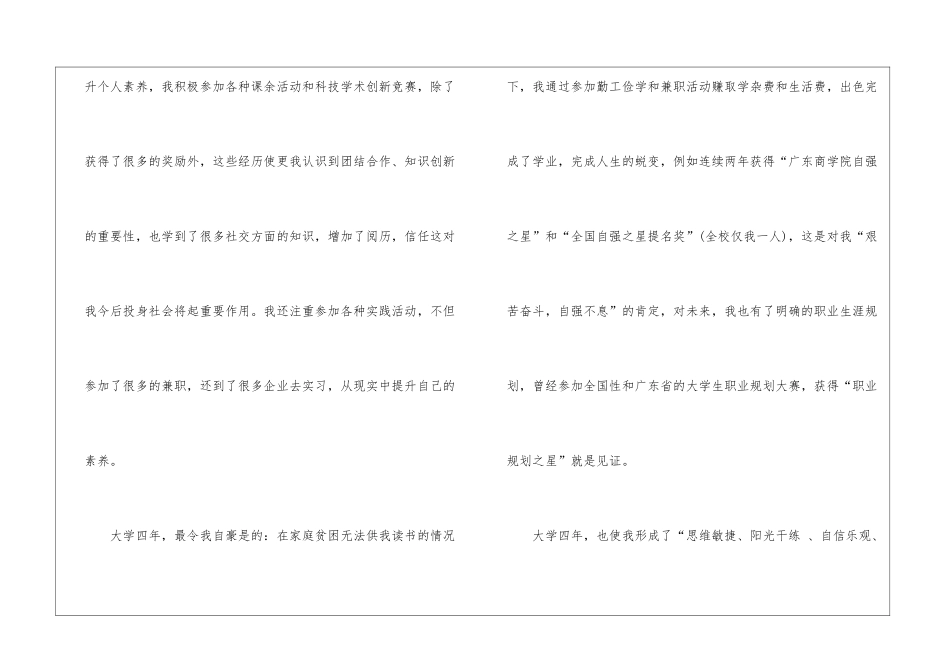 毕业生求职信汇总5篇_第3页