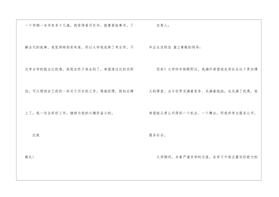 毕业生求职信集锦5篇_第2页