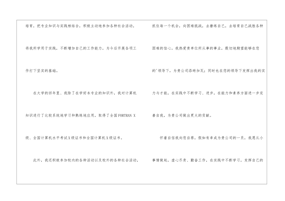 毕业生求职信集锦5篇_第3页