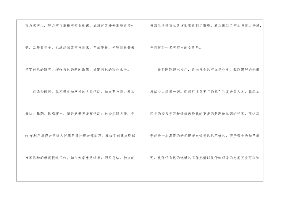 毕业生求职自荐信15篇_第2页