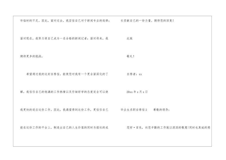 毕业生求职自荐信15篇_第3页