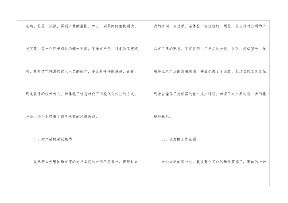 毕业生生产实习个人心得体会范文五篇_第2页