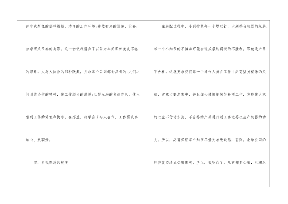 毕业生生产实习个人心得体会范文五篇_第3页