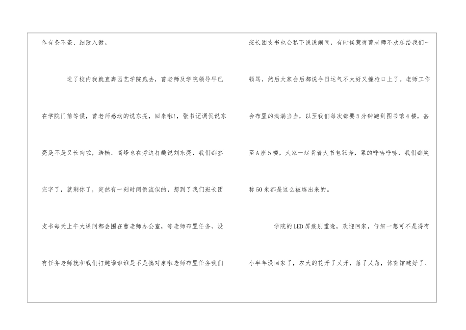 毕业生疫情返校心得体会精选三篇_第2页