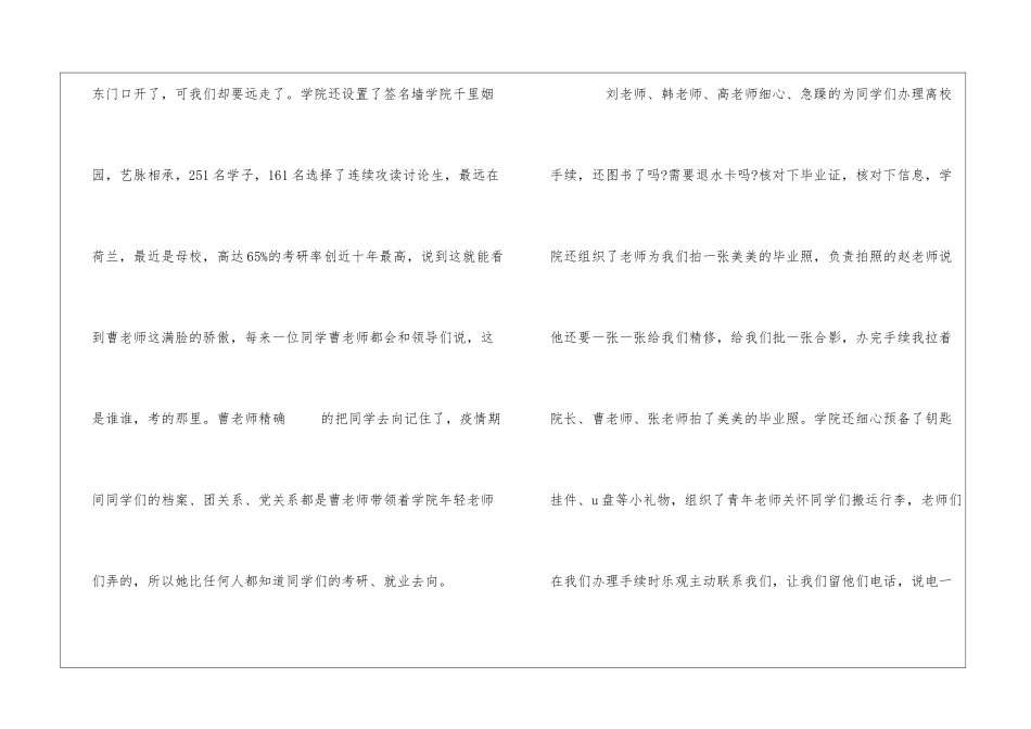毕业生疫情返校心得体会精选三篇_第3页