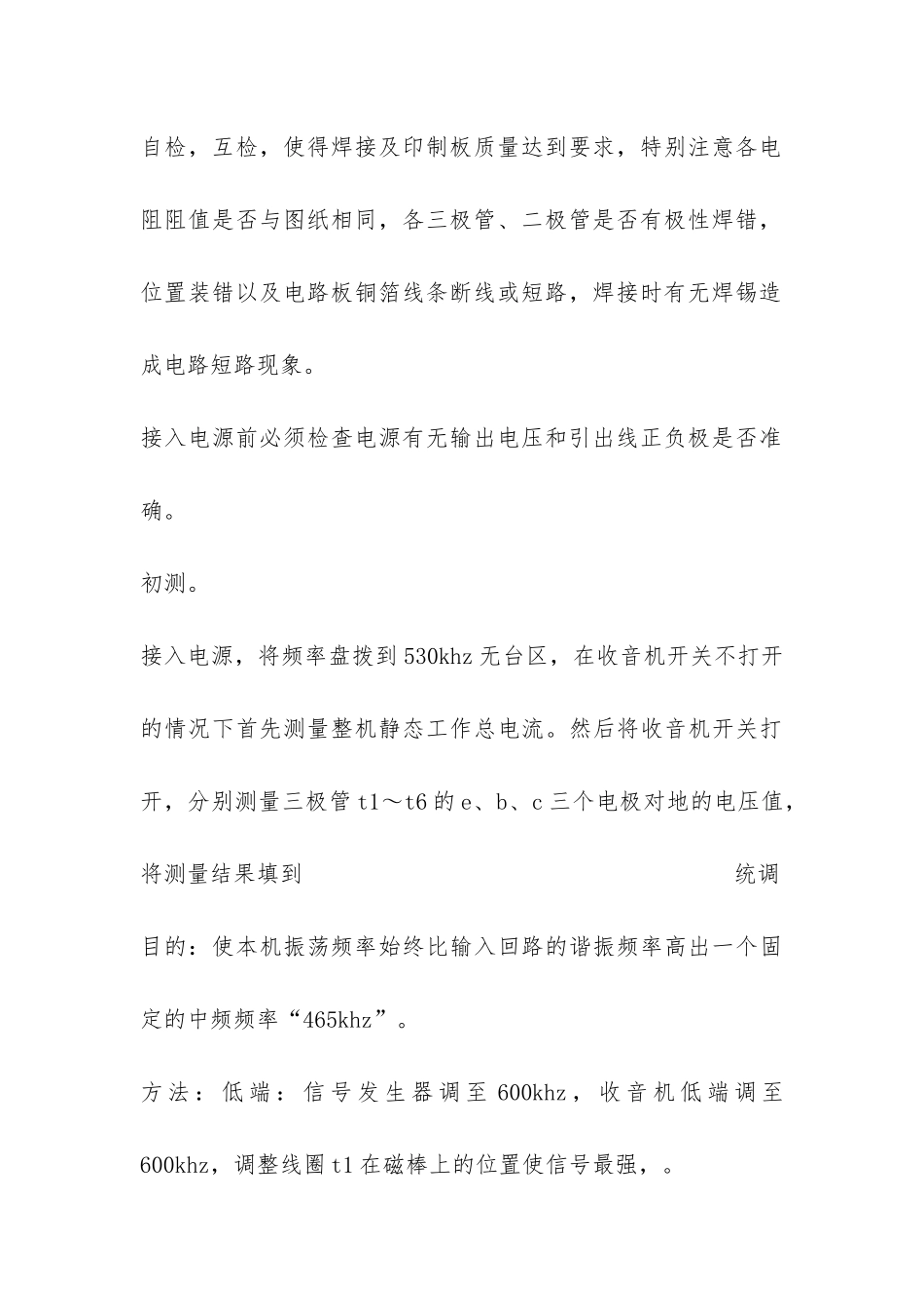毕业生电子收音机工艺实习报告-_第3页