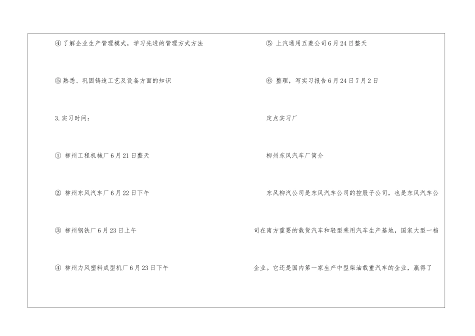 毕业生生产实习报告汇编5篇_第3页
