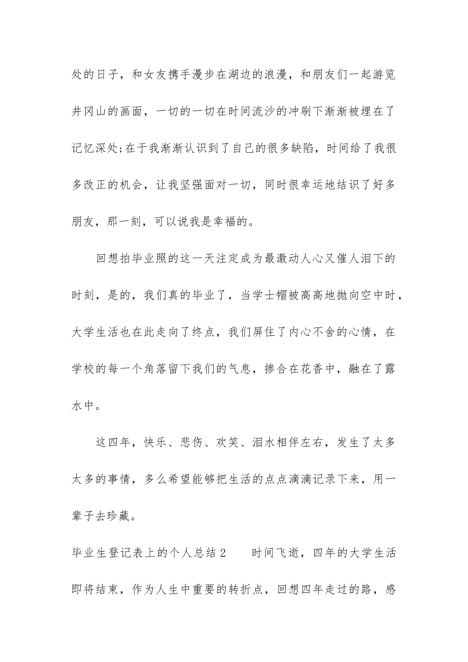毕业生登记表上的个人总结3篇_第2页