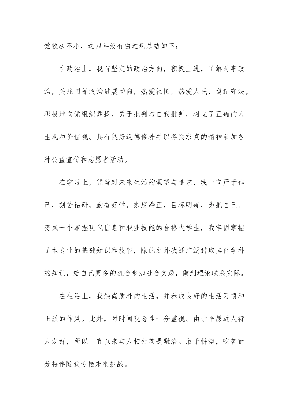 毕业生登记表上的个人总结3篇_第3页