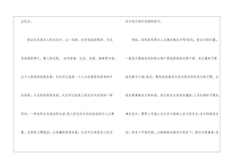 毕业生求职礼仪问题-职场礼仪_第2页