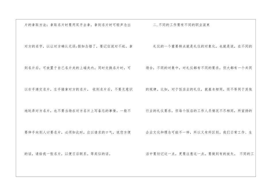 毕业生求职礼仪问题-职场礼仪_第3页