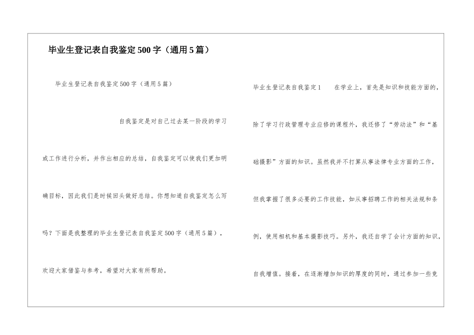 毕业生登记表自我鉴定500字_第1页