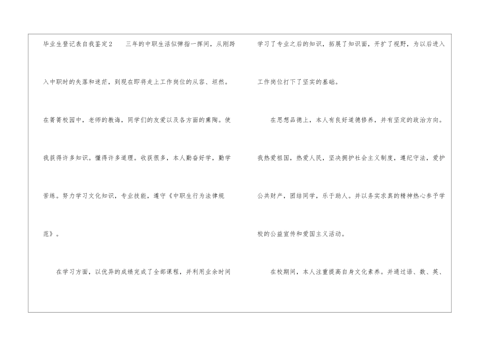 毕业生登记表自我鉴定500字_第3页