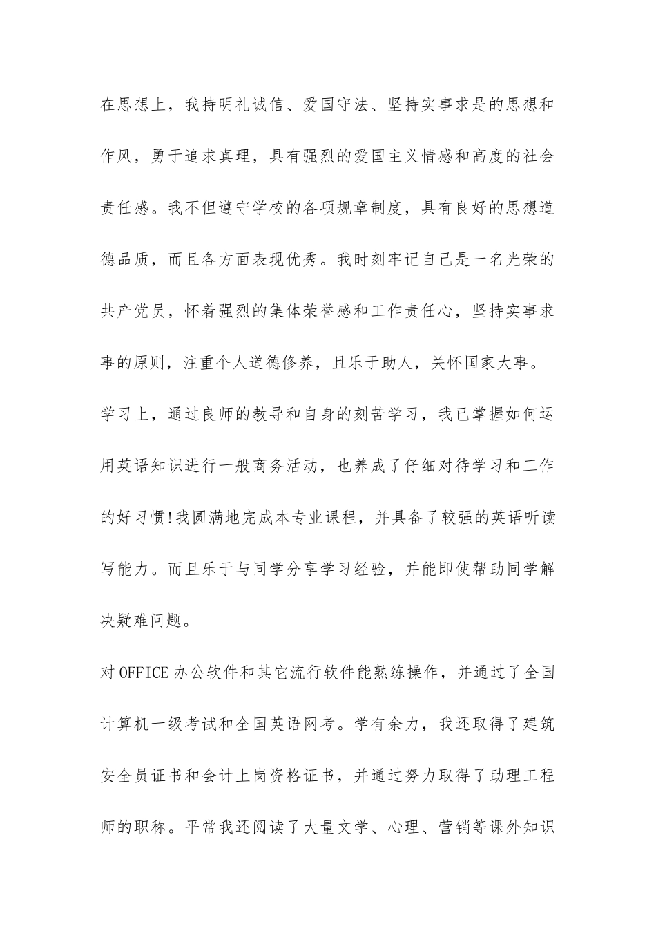 毕业生登记表自我总结-_第2页