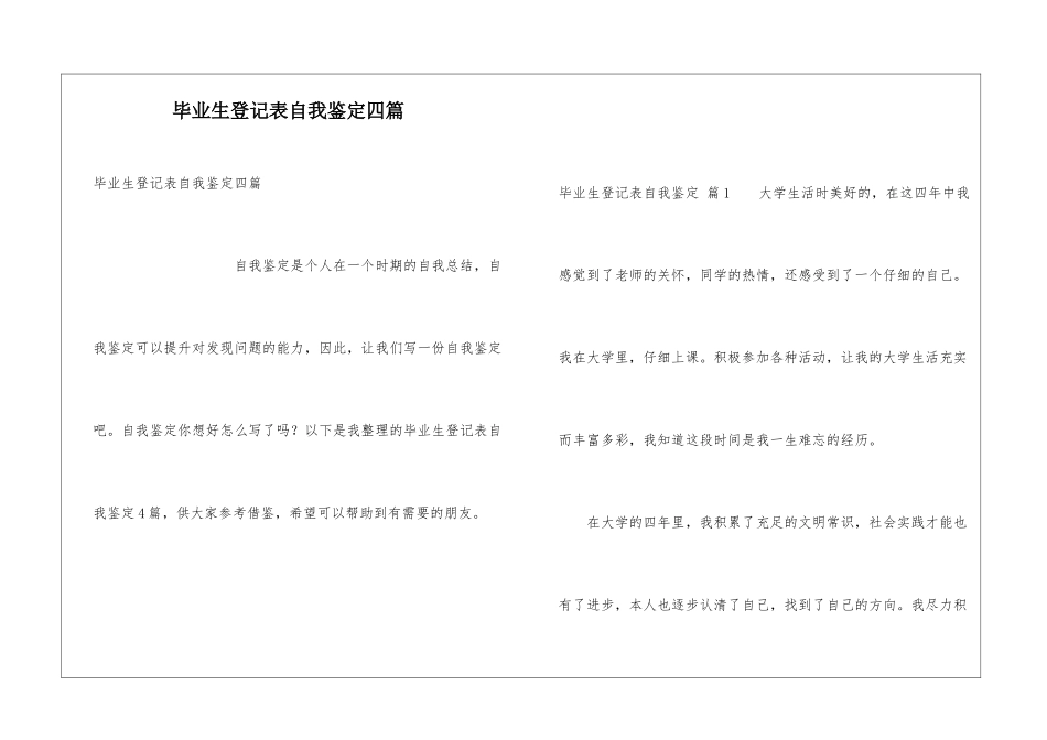毕业生登记表自我鉴定四篇_第1页