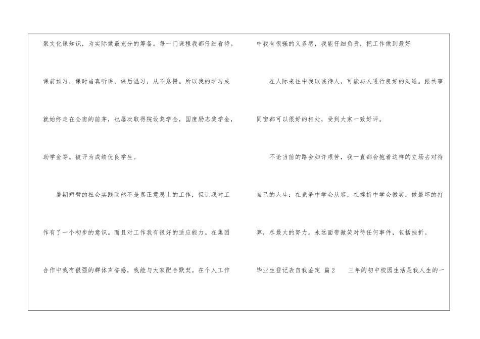 毕业生登记表自我鉴定四篇_第2页
