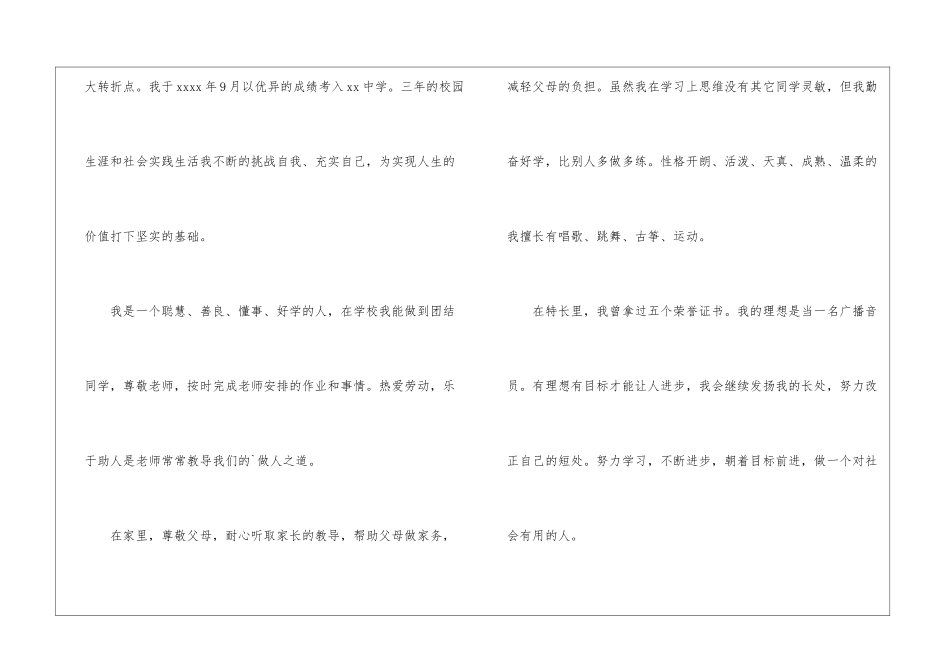 毕业生登记表自我鉴定四篇_第3页