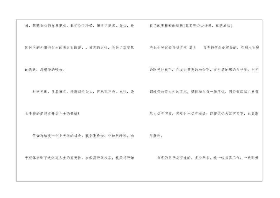 毕业生登记表自我鉴定汇编五篇_第2页