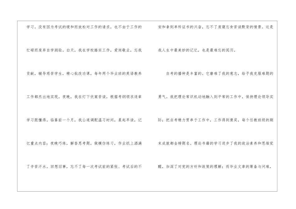 毕业生登记表自我鉴定汇编五篇_第3页