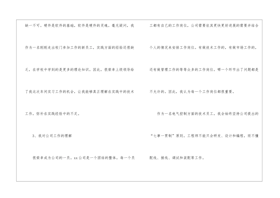 毕业生的实习业务工作总结_第3页