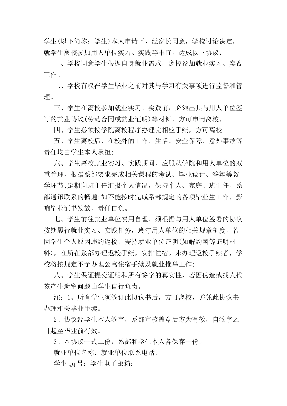 毕业生离校就业协议书-_第2页
