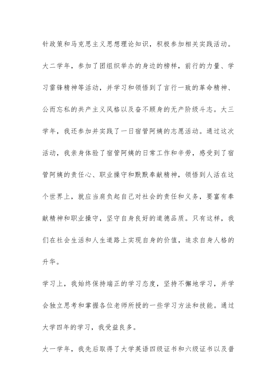 毕业生的个人自我总结-_第2页