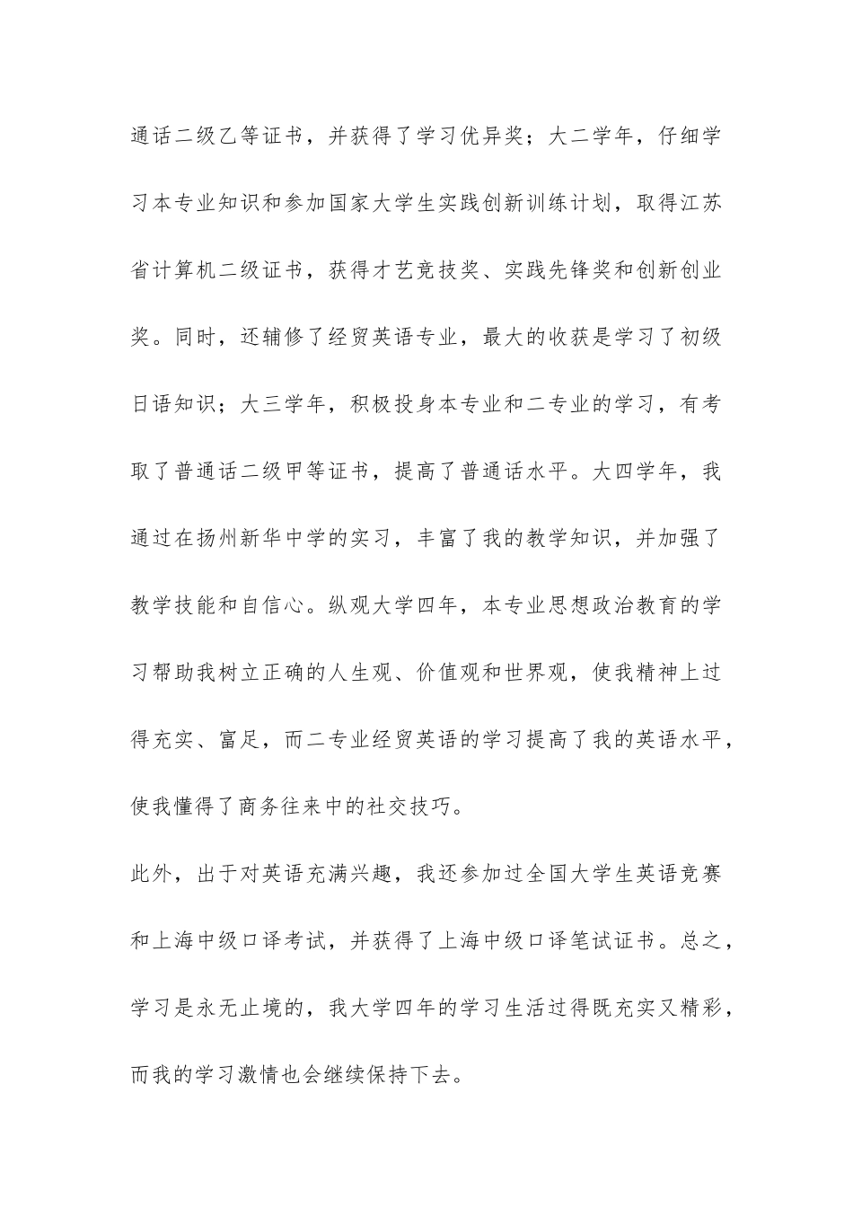 毕业生的个人自我总结-_第3页