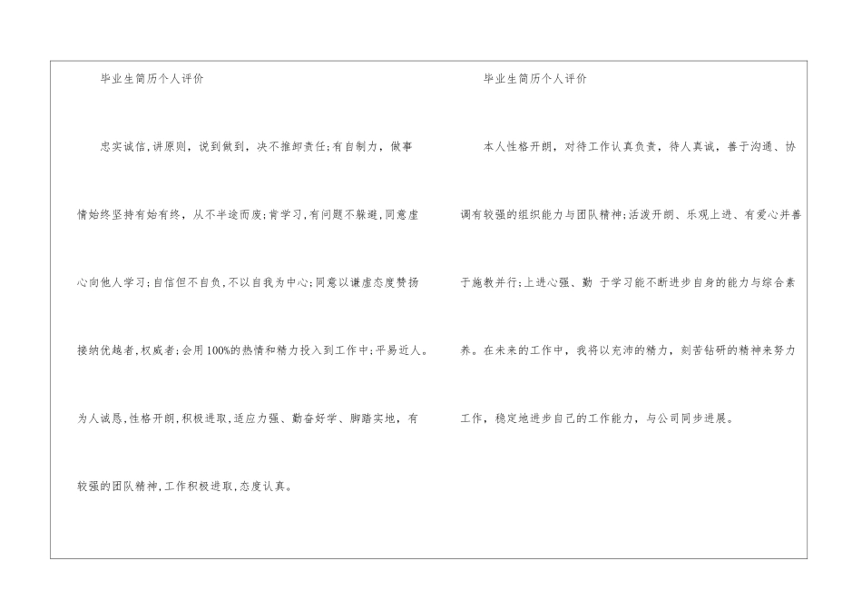 毕业生简历个人评价-自我评价_第3页