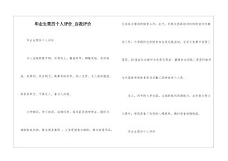 毕业生简历个人评价-自我评价