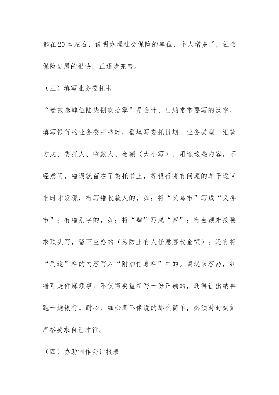 毕业生社会保险局实习报告-_第3页