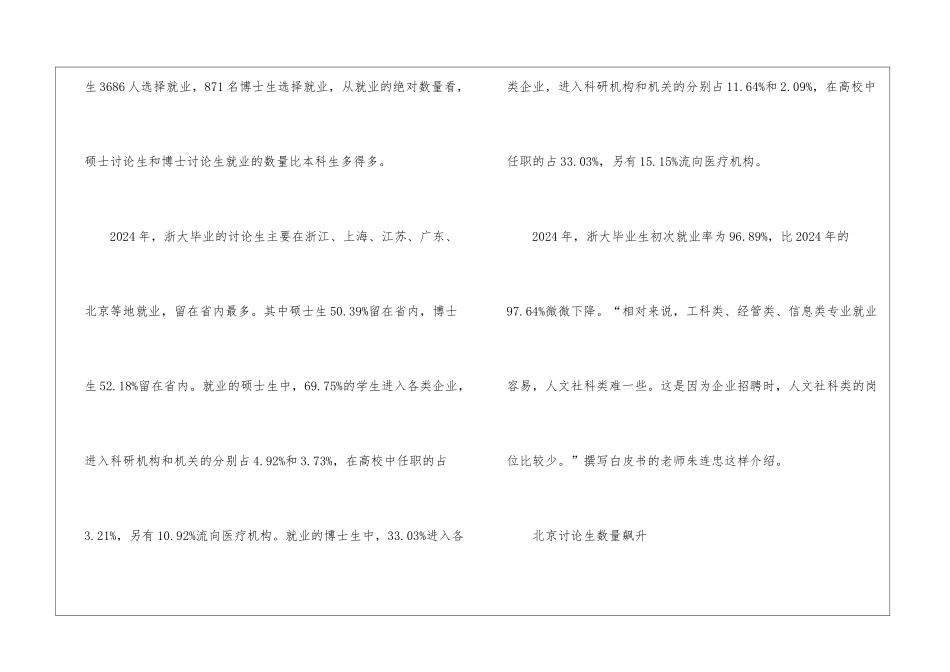 毕业生目前就业情况_第2页