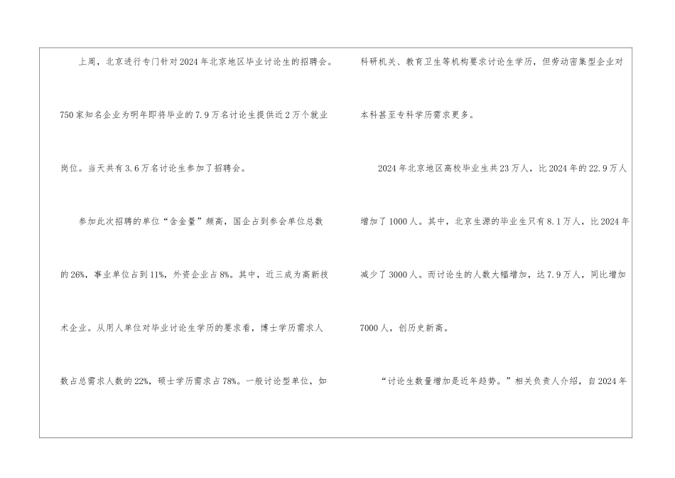 毕业生目前就业情况_第3页