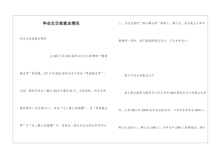 毕业生目前就业情况