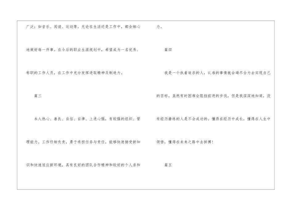 毕业生简历自我评价10篇-自我评价_第2页