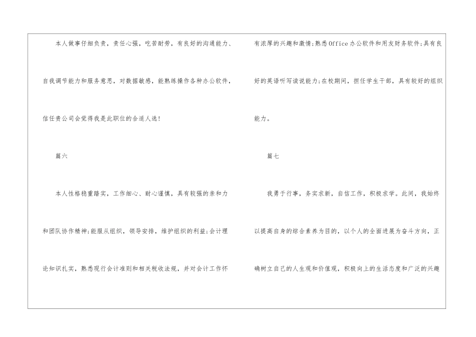 毕业生简历自我评价10篇-自我评价_第3页
