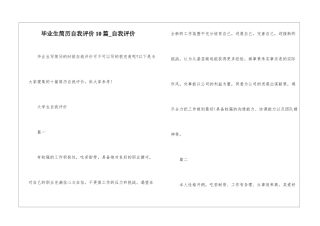 毕业生简历自我评价10篇-自我评价