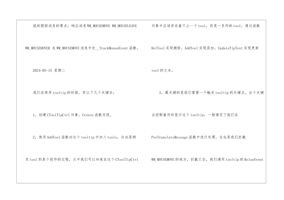 毕业生程序员实习日记范文-实习日记_第2页