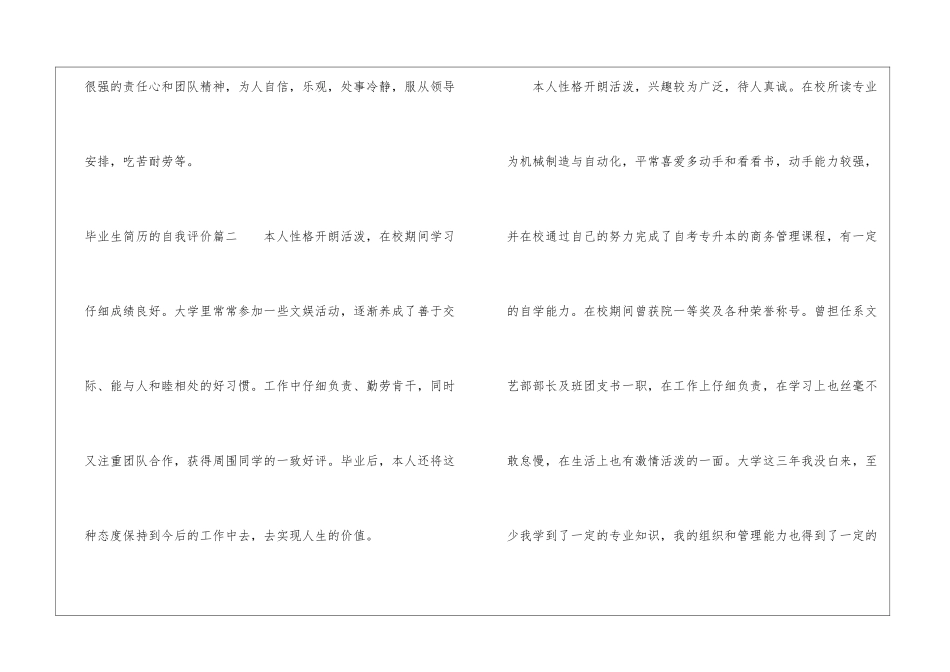 毕业生简历的自我评价-自我评价_第2页