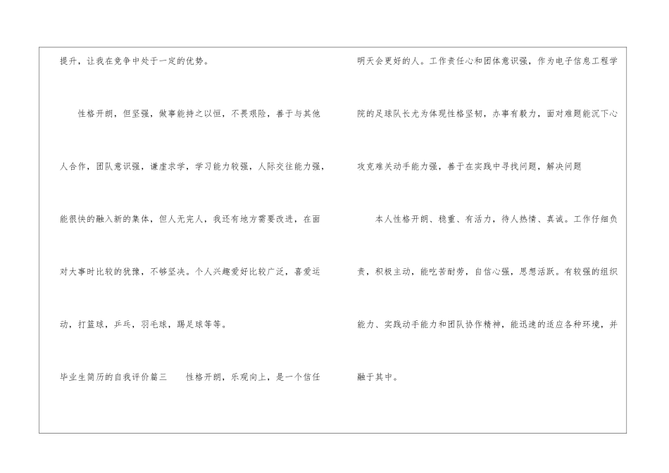 毕业生简历的自我评价-自我评价_第3页